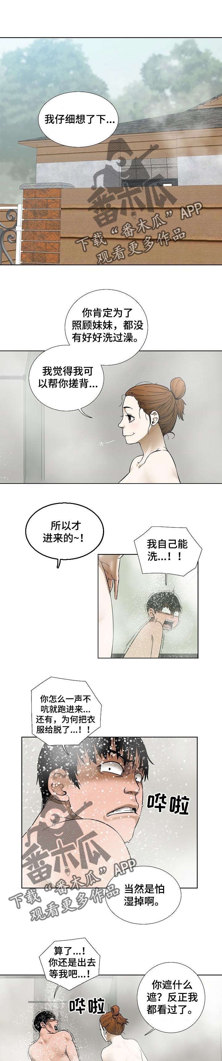 重病兄妹漫画,第56章：明显1图