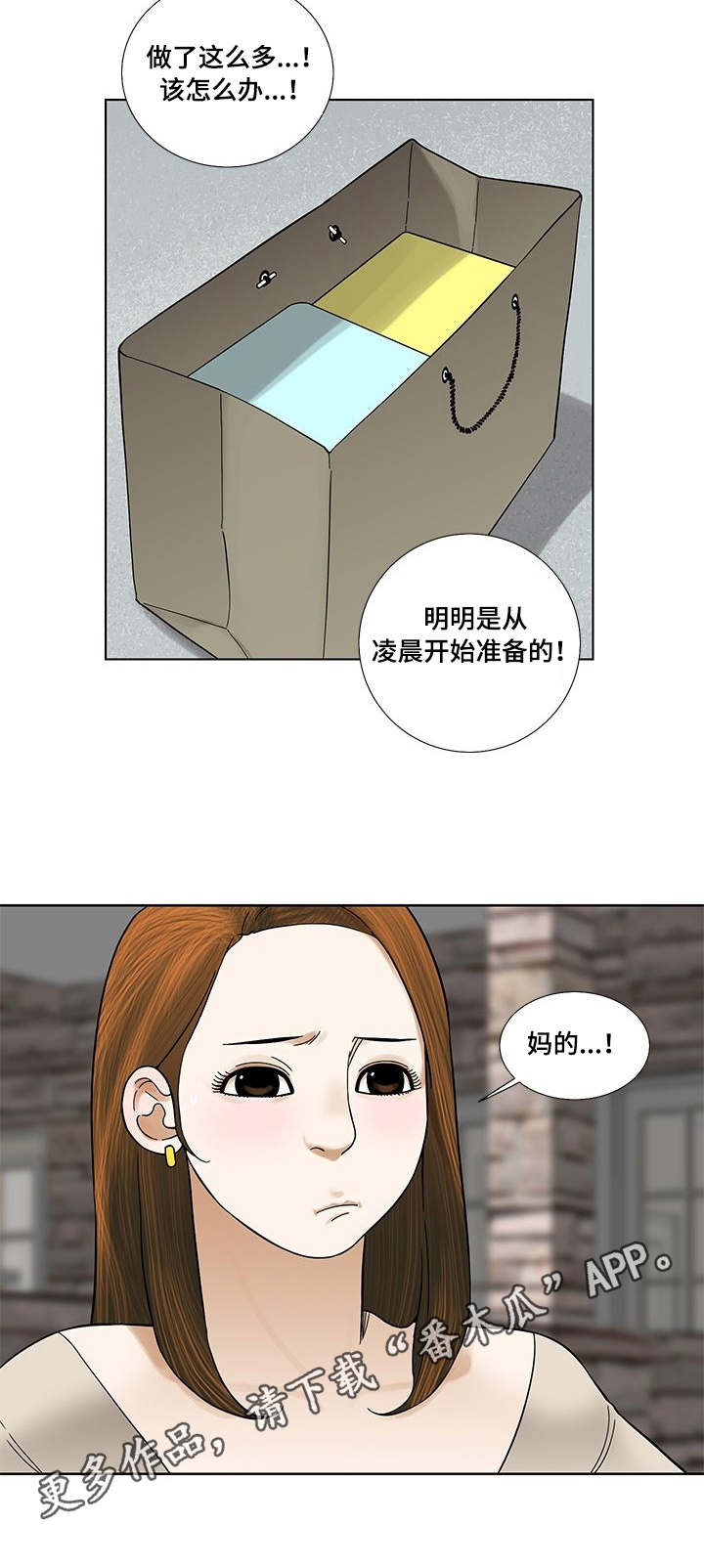 重病妈妈的遗愿下集漫画,第16章：爽约1图