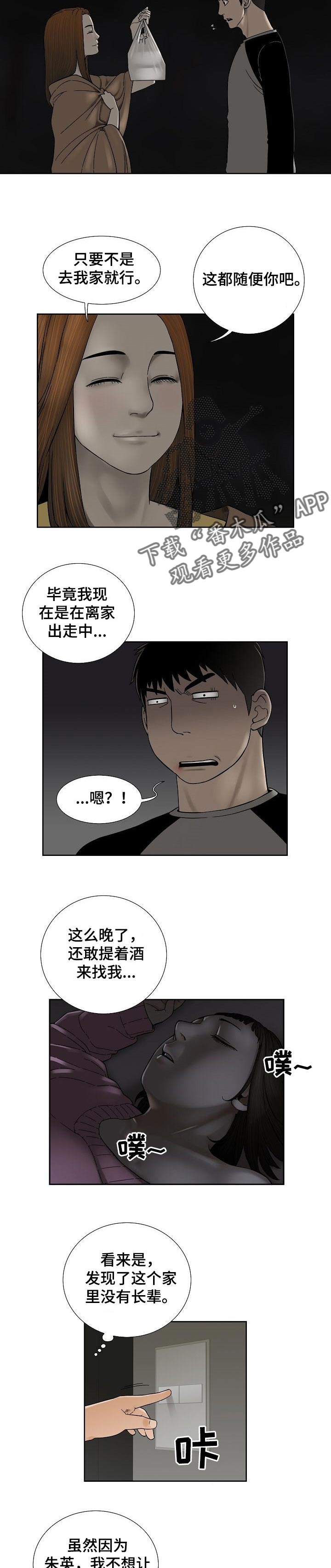 患病的兄妹漫画,第34章：借口1图