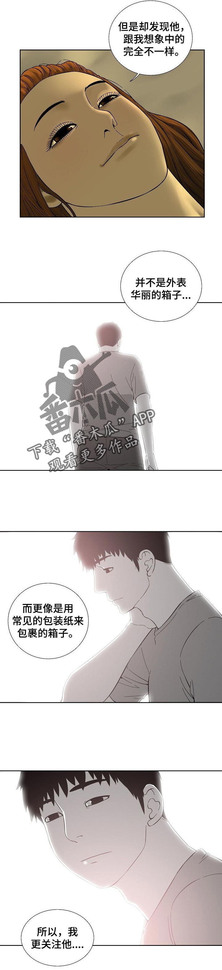 重病兄妹漫画,第53章：不再牺牲自己1图