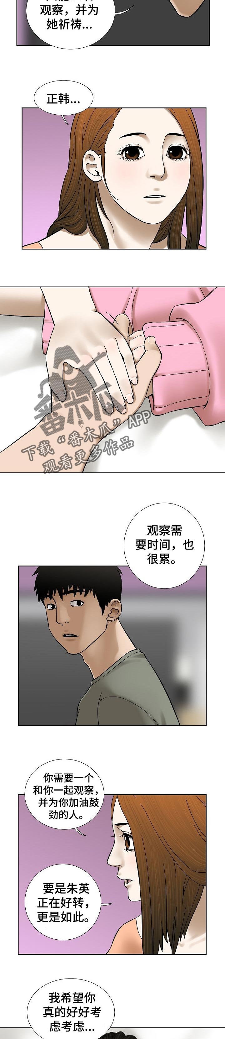 重病贵州女孩刘欢近况如何漫画,第69章：祈祷【第一季完结】2图