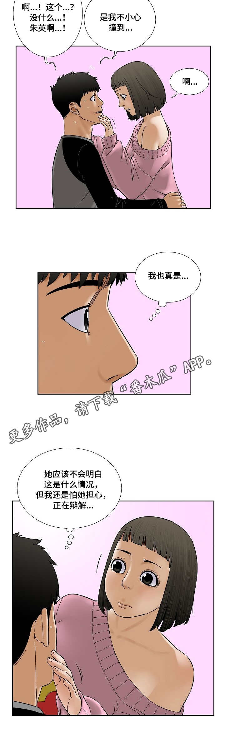 重病妈妈的遗愿完整版漫画,第30章：吻2图