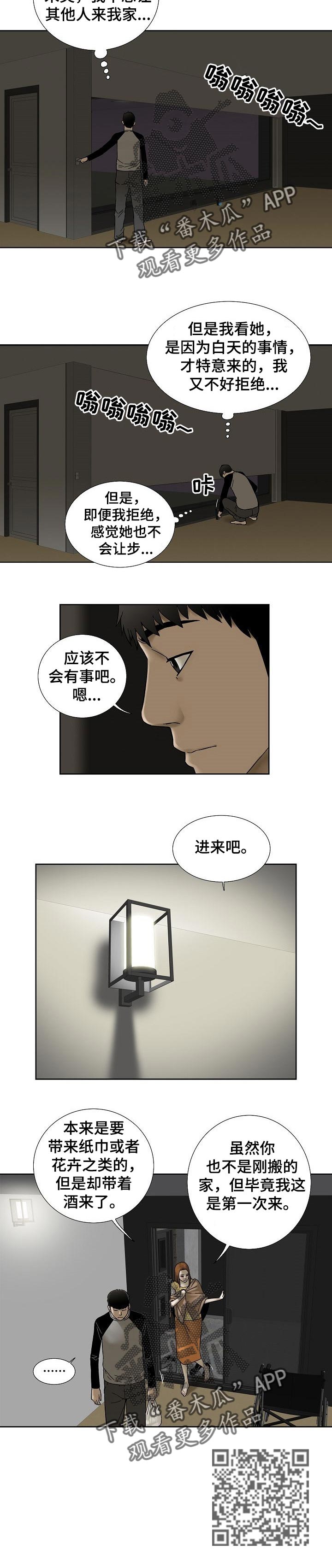 患病的兄妹漫画,第34章：借口2图