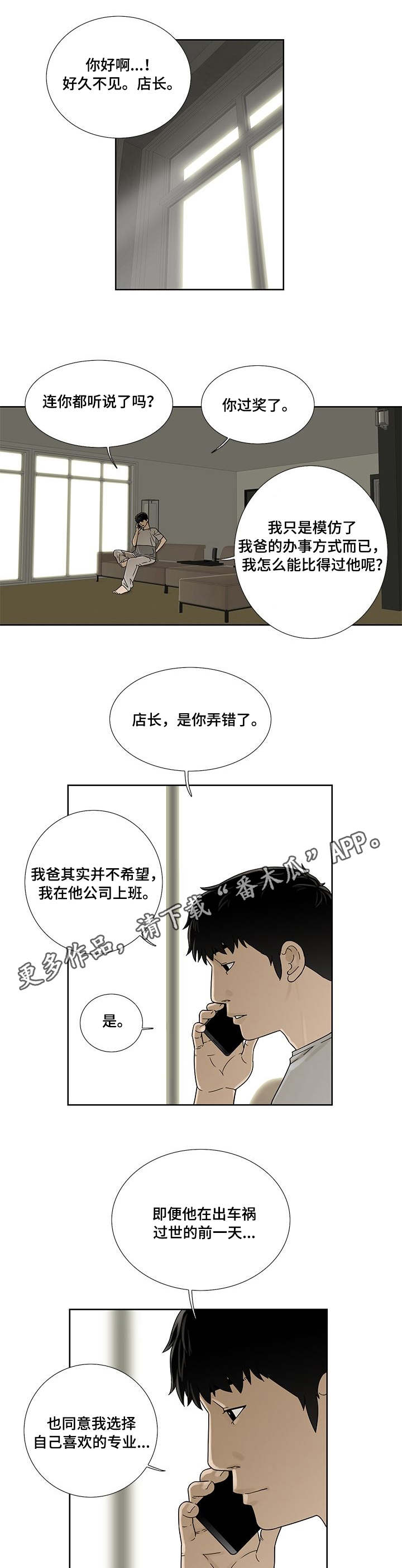 病人兄妹漫画,第6章：过去的事1图