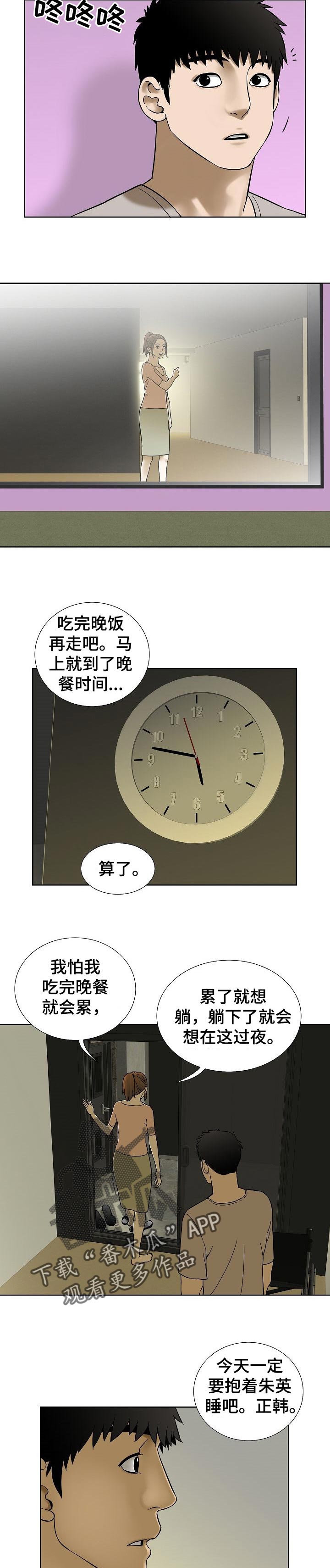 重病患者漫画,第62章：监控相机2图