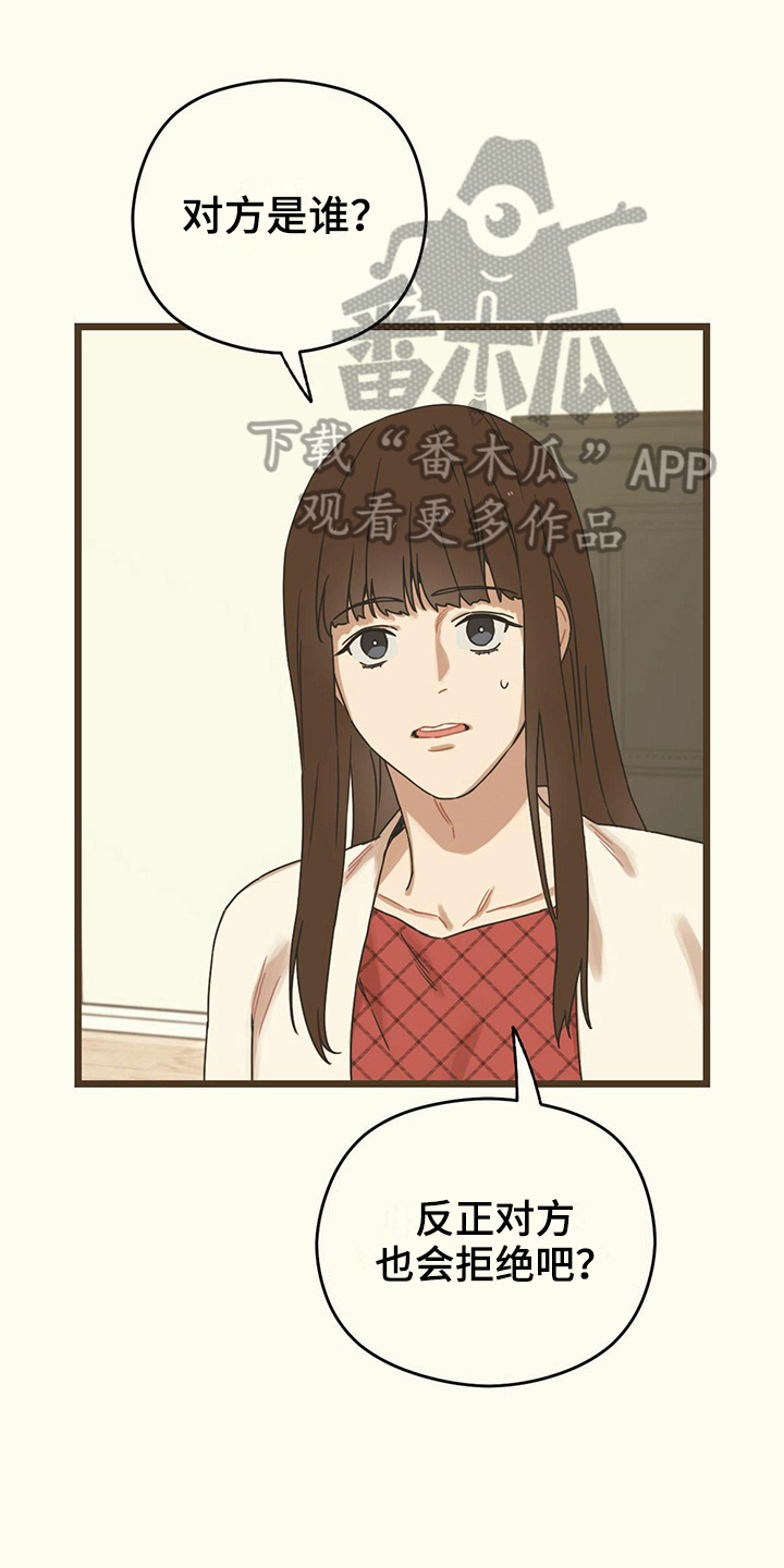 意外的邂逅漫画,第12章：得过且过1图