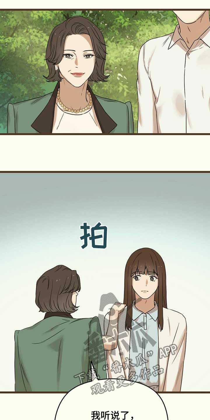 意外的邂逅漫画,第46章：不求回报2图