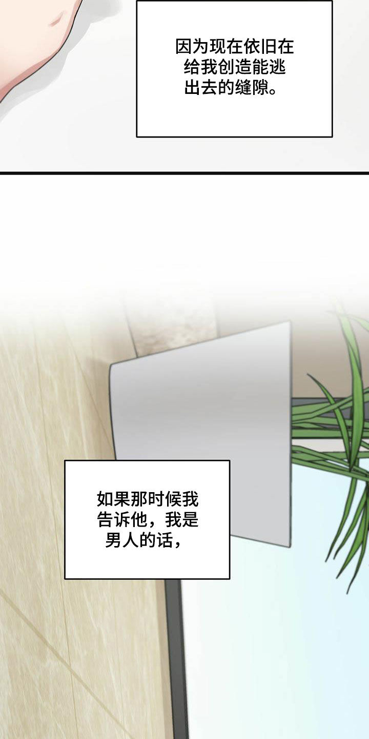 意外的邂逅漫画,第43章：我来接你2图