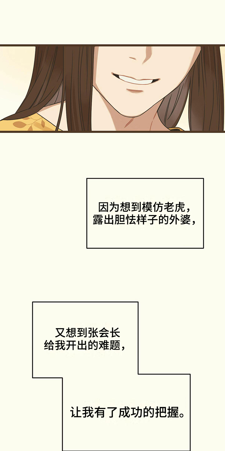 意外的邂逅漫画,第11章：婚约1图