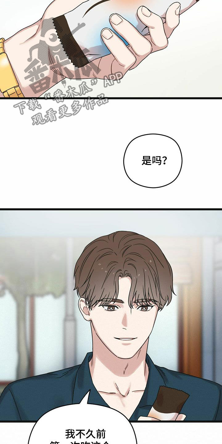 意外的邂逅漫画,第53章：意外发现2图