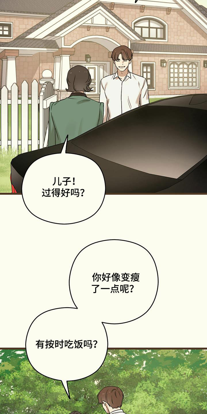 意外的邂逅漫画,第46章：不求回报2图