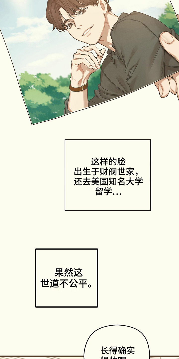 意外的邂逅漫画,第12章：得过且过2图