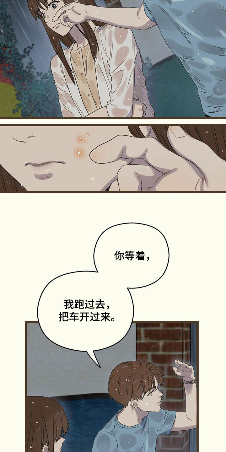 意外的邂逅漫画,第30章：撑到夏天1图