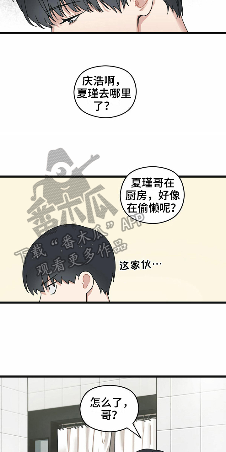 意外的邂逅漫画,第23章：躲避2图