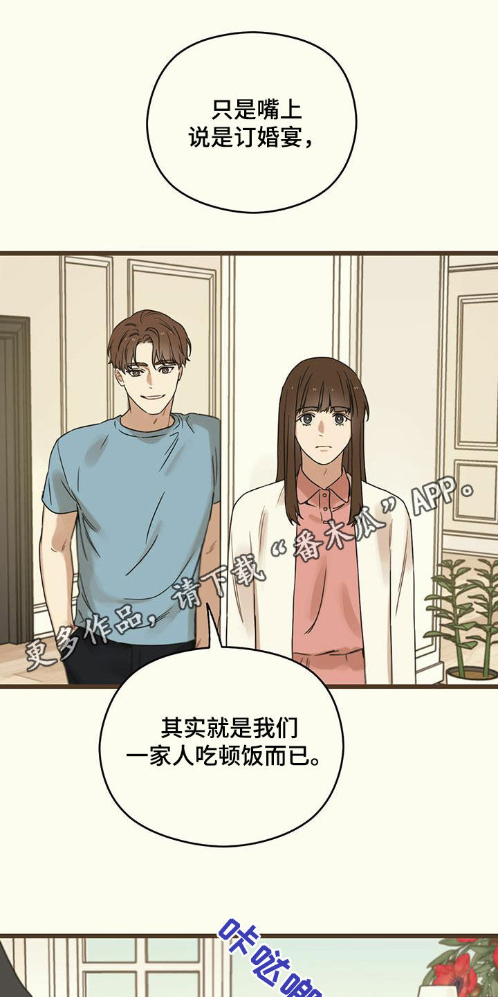 意外的邂逅漫画,第50章：订婚宴1图