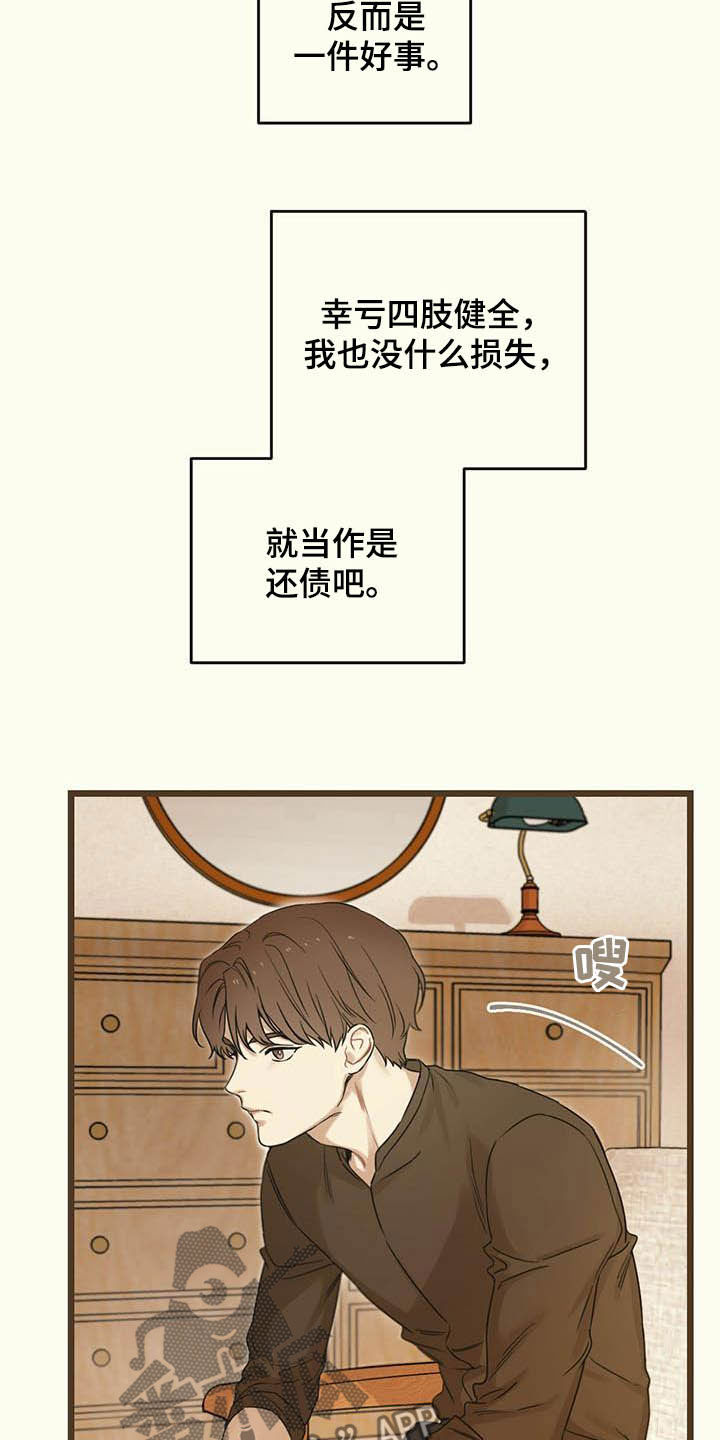 意外的邂逅漫画,第33章：这算什么2图