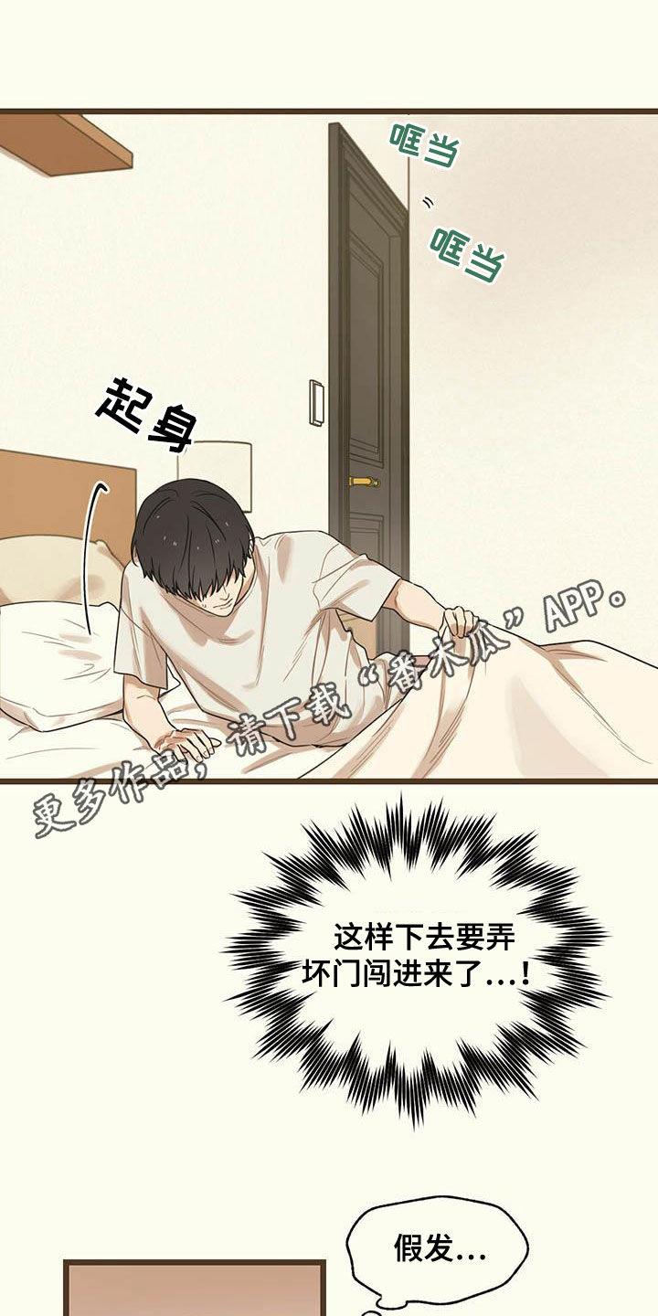 意外的邂逅漫画,第32章：不去医院1图