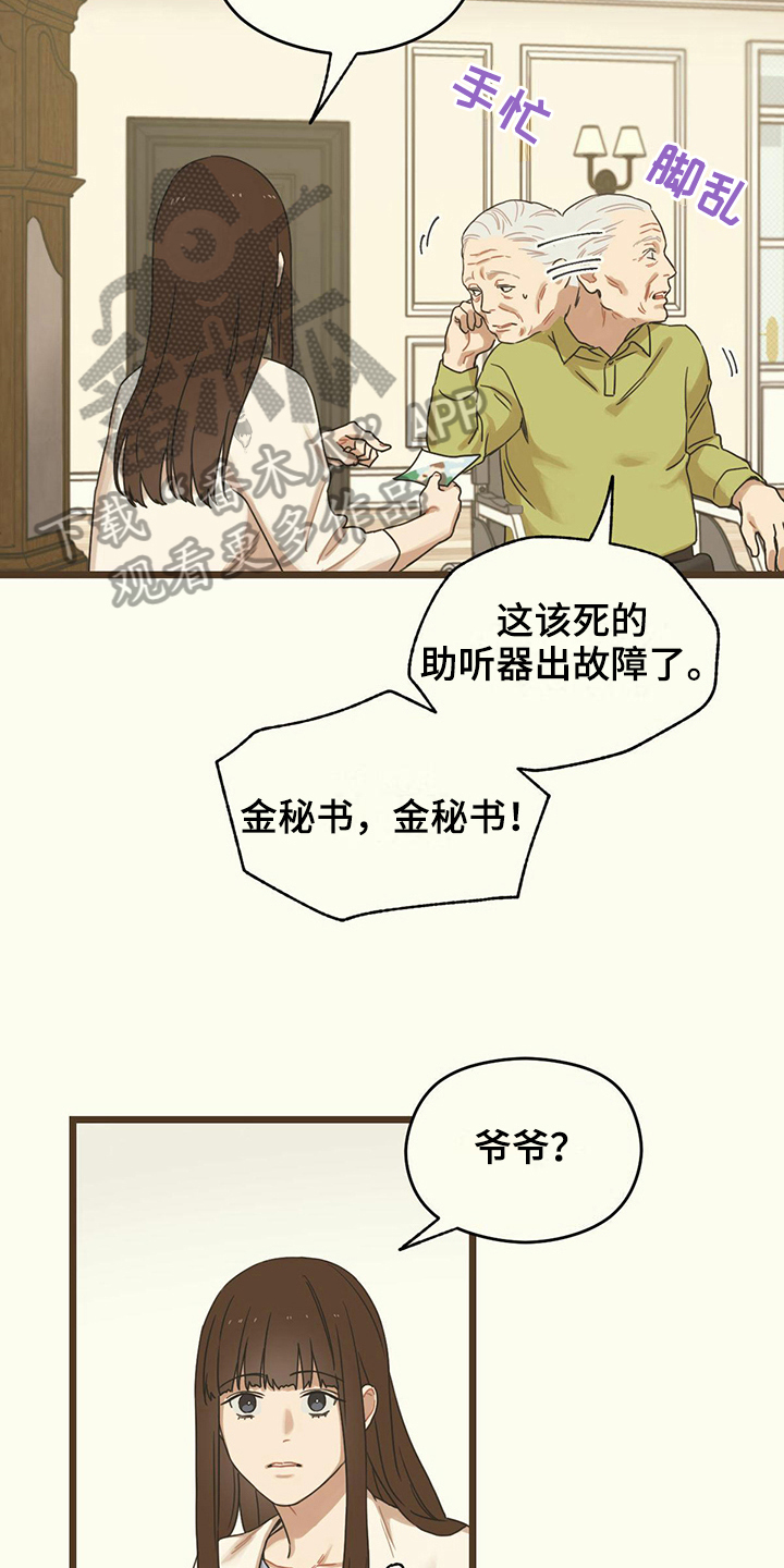 意外的邂逅漫画,第12章：得过且过2图