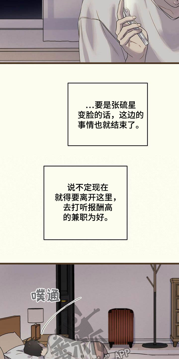意外的邂逅漫画,第31章：生病1图