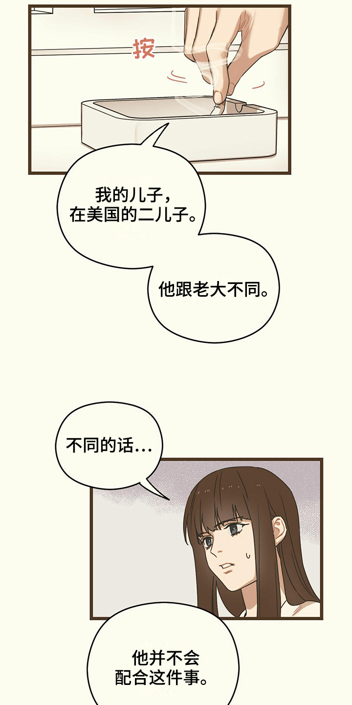 意外的邂逅漫画,第12章：得过且过2图