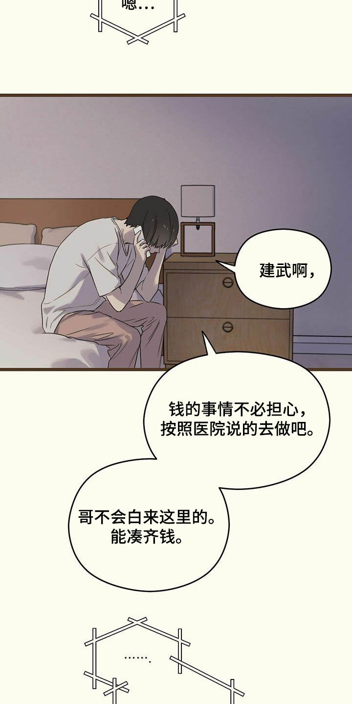 意外的邂逅漫画,第31章：生病2图