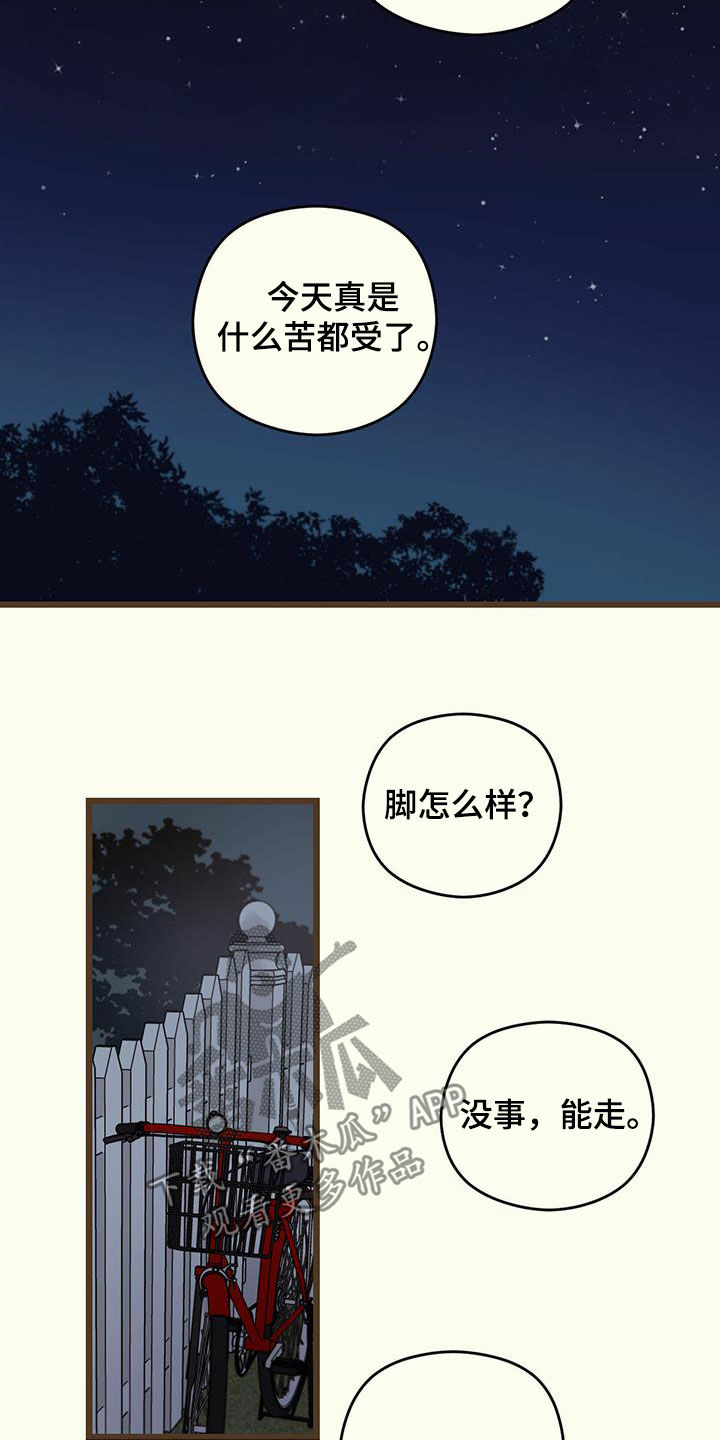 意外的邂逅漫画,第30章：撑到夏天2图