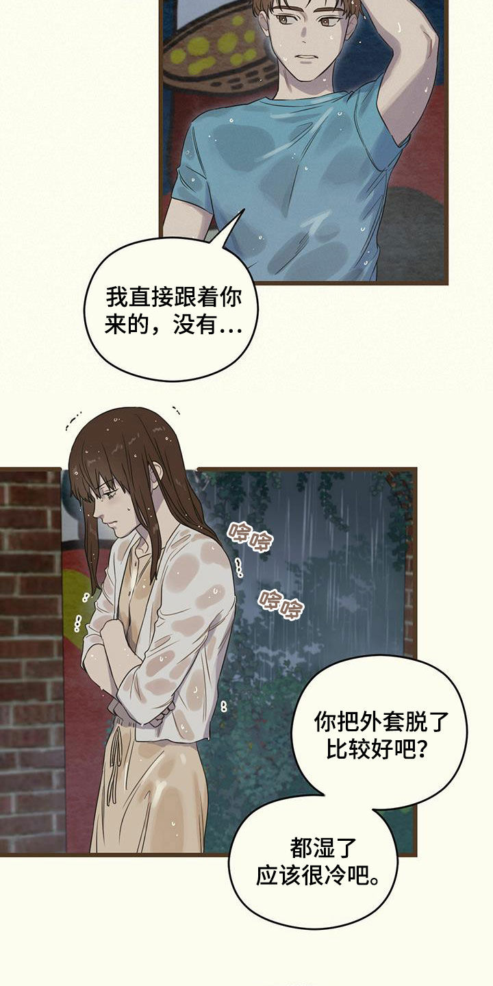 意外的邂逅漫画,第30章：撑到夏天1图
