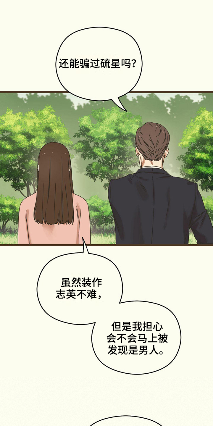 意外的邂逅漫画,第15章：一起用餐2图