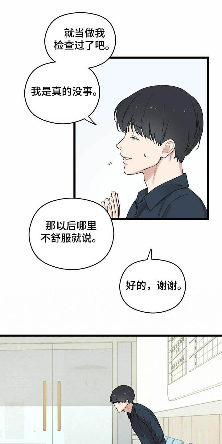 意外的邂逅漫画,第27章：感谢1图