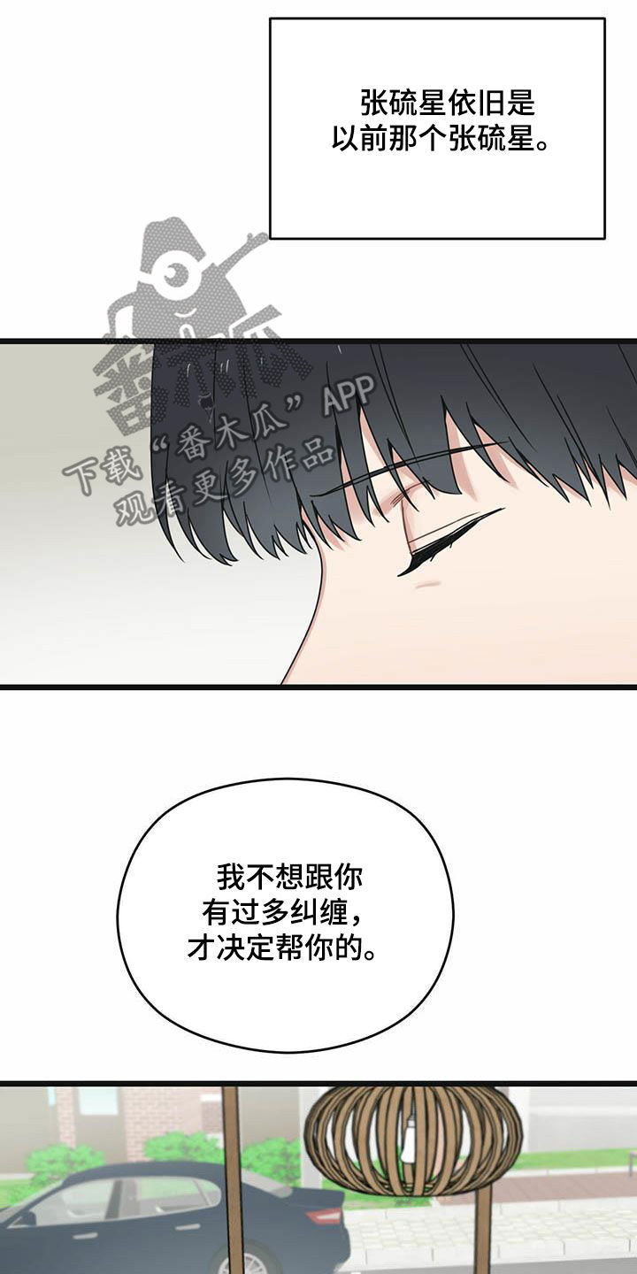 意外的邂逅漫画,第42章：一视同仁1图