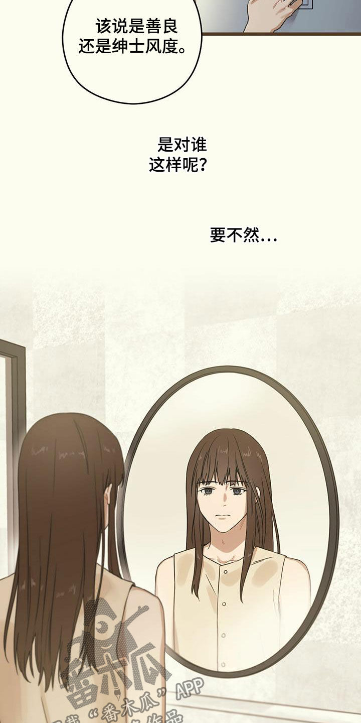 意外的邂逅漫画,第30章：撑到夏天1图