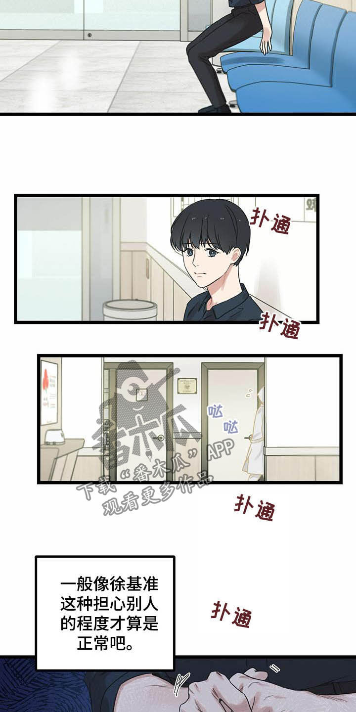 意外的邂逅漫画,第27章：感谢2图