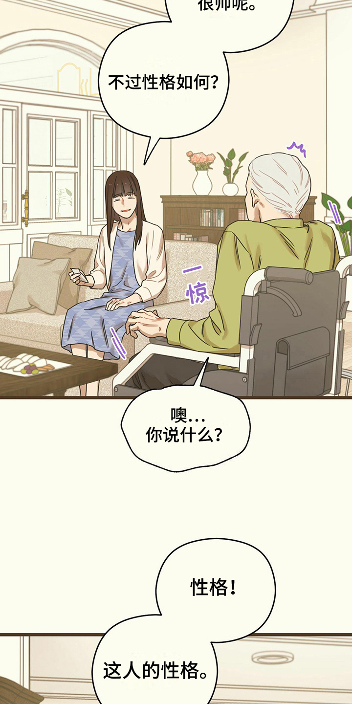 意外的邂逅漫画,第12章：得过且过1图