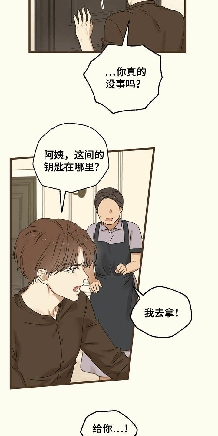 意外的邂逅漫画,第32章：不去医院2图