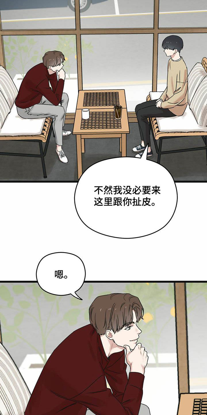 意外的邂逅漫画,第42章：一视同仁2图