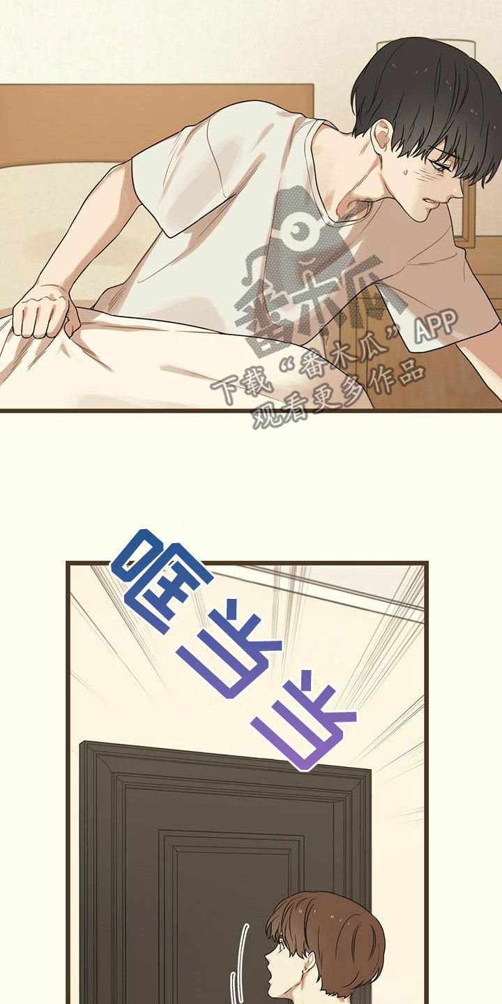 意外的邂逅漫画,第32章：不去医院1图