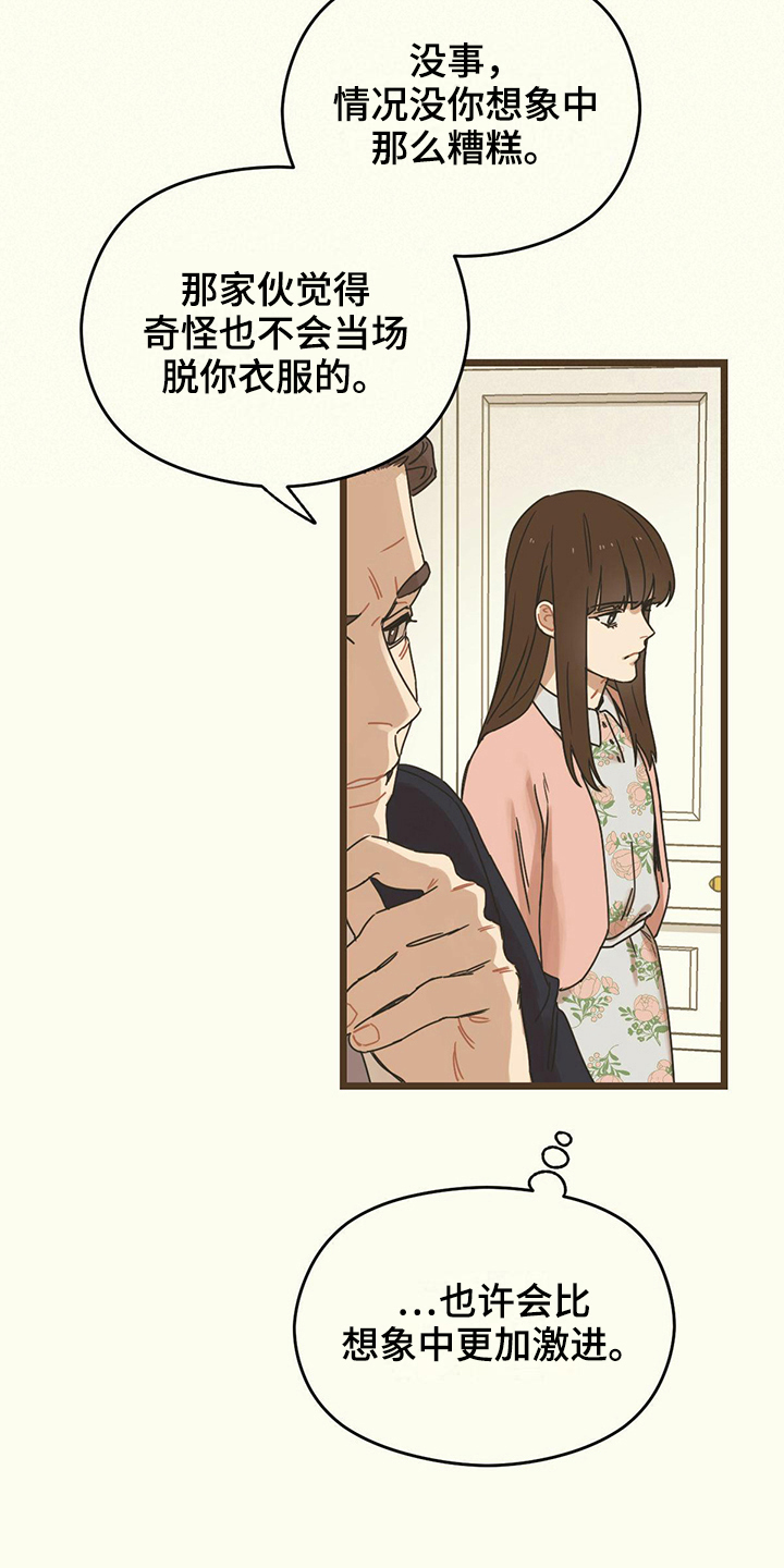 意外的邂逅漫画,第15章：一起用餐1图