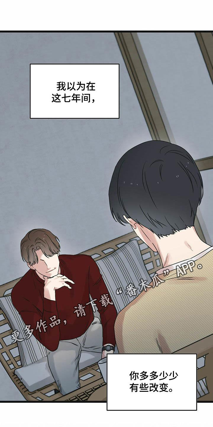 意外的邂逅漫画,第42章：一视同仁1图