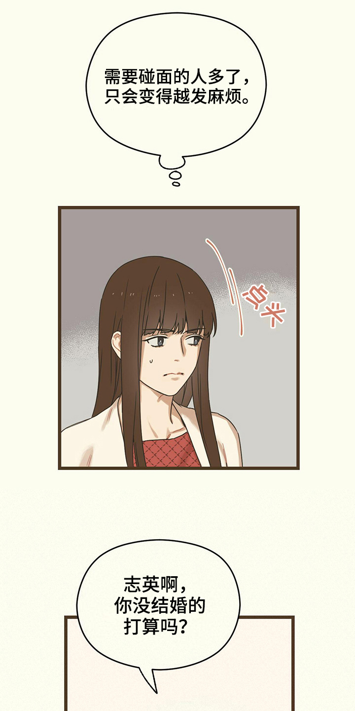 意外的邂逅漫画,第12章：得过且过2图