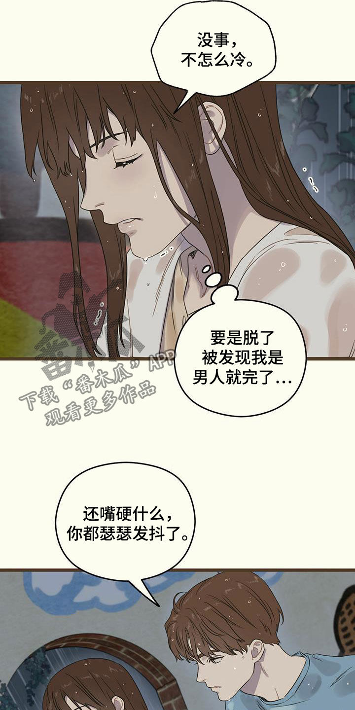 意外的邂逅漫画,第30章：撑到夏天2图