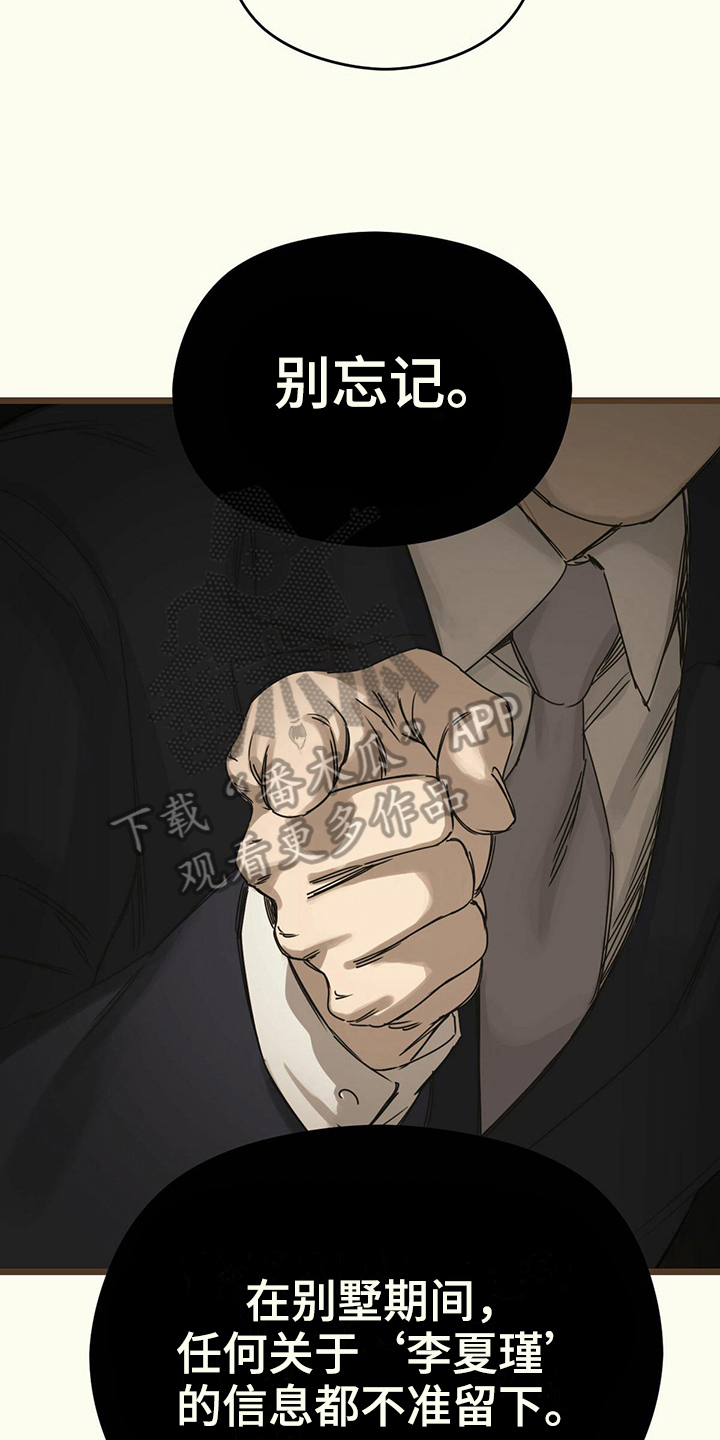 意外的邂逅漫画,第21章：名字2图