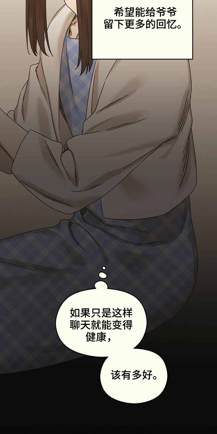 意外的邂逅漫画,第18章：态度2图