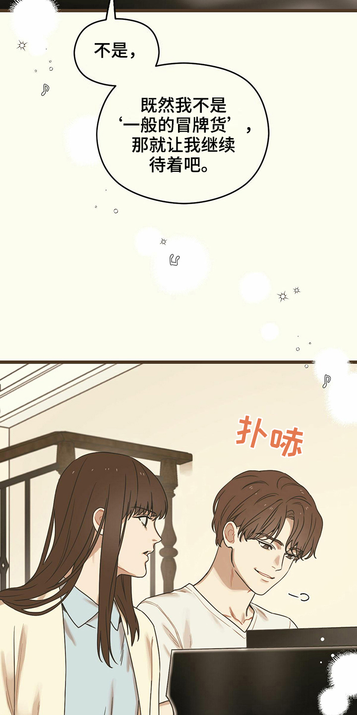 意外的邂逅漫画,第21章：名字2图