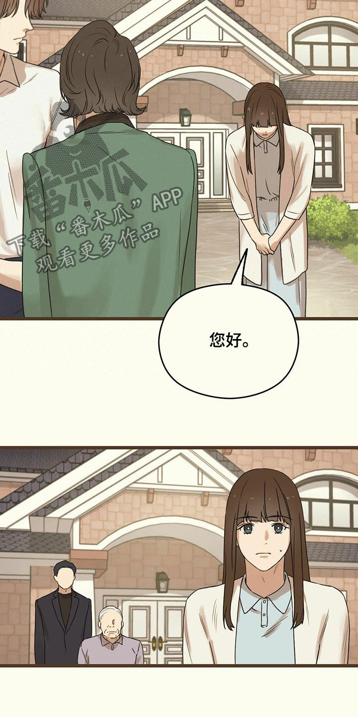 意外的邂逅漫画,第46章：不求回报1图