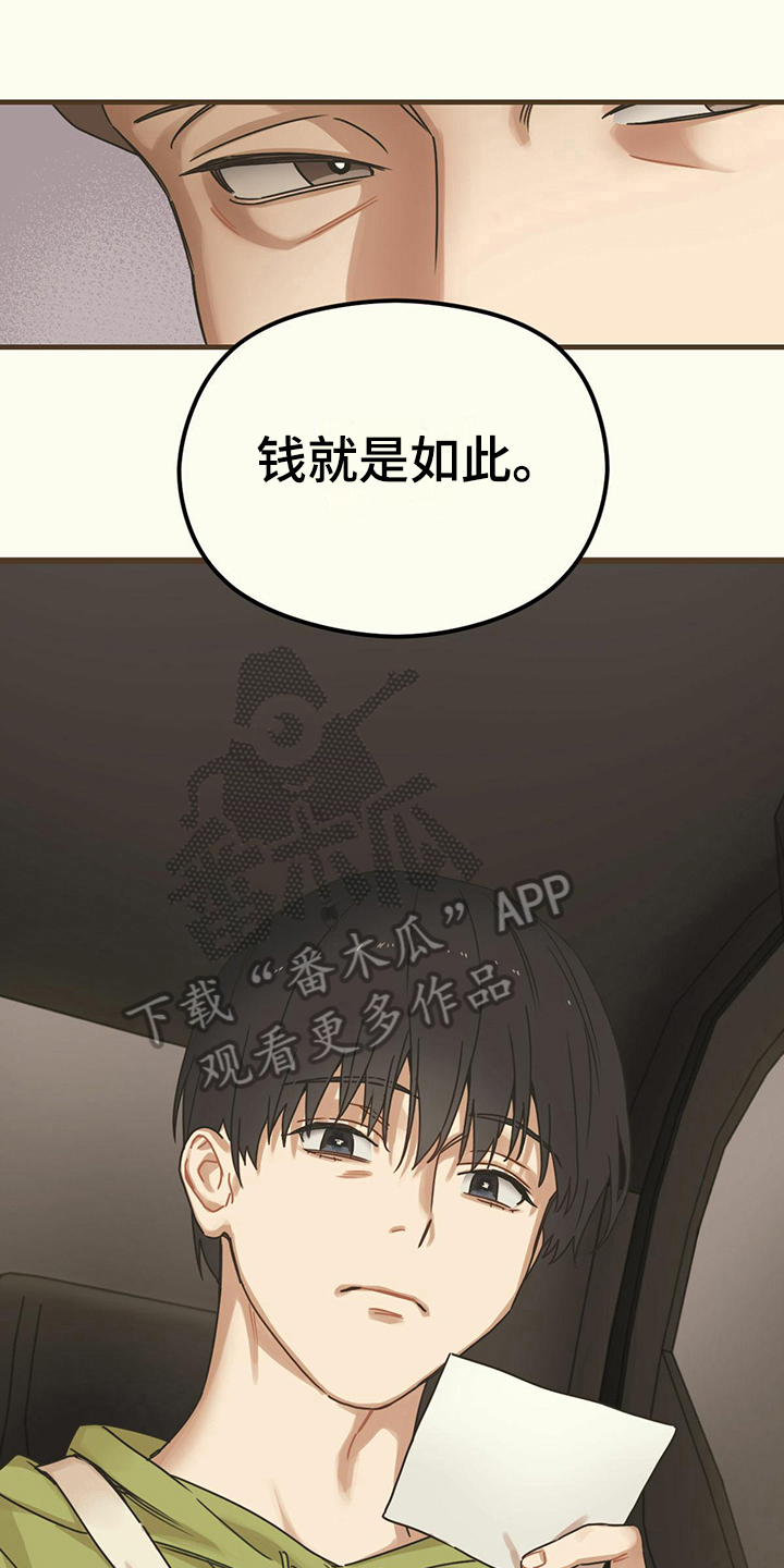 意外的邂逅漫画,第5章：选择1图
