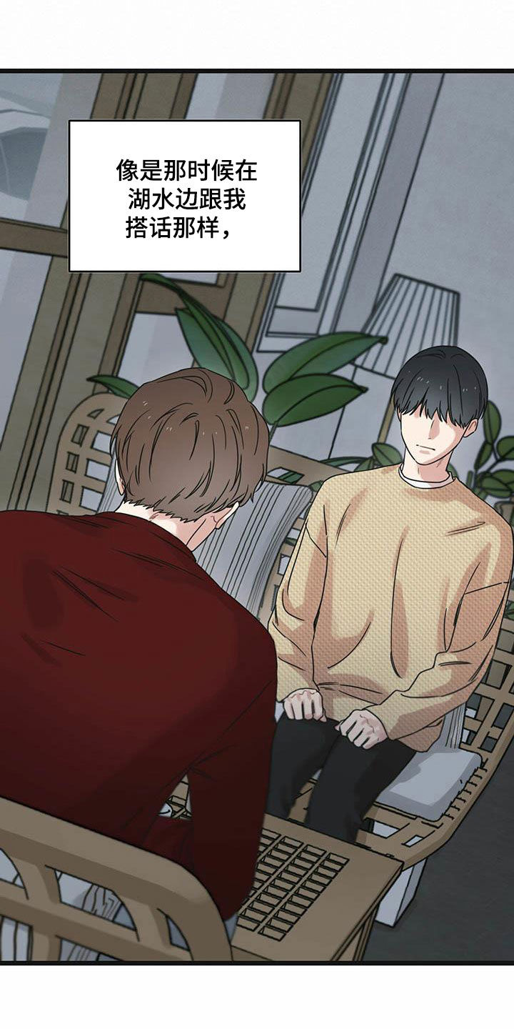意外的邂逅漫画,第42章：一视同仁2图