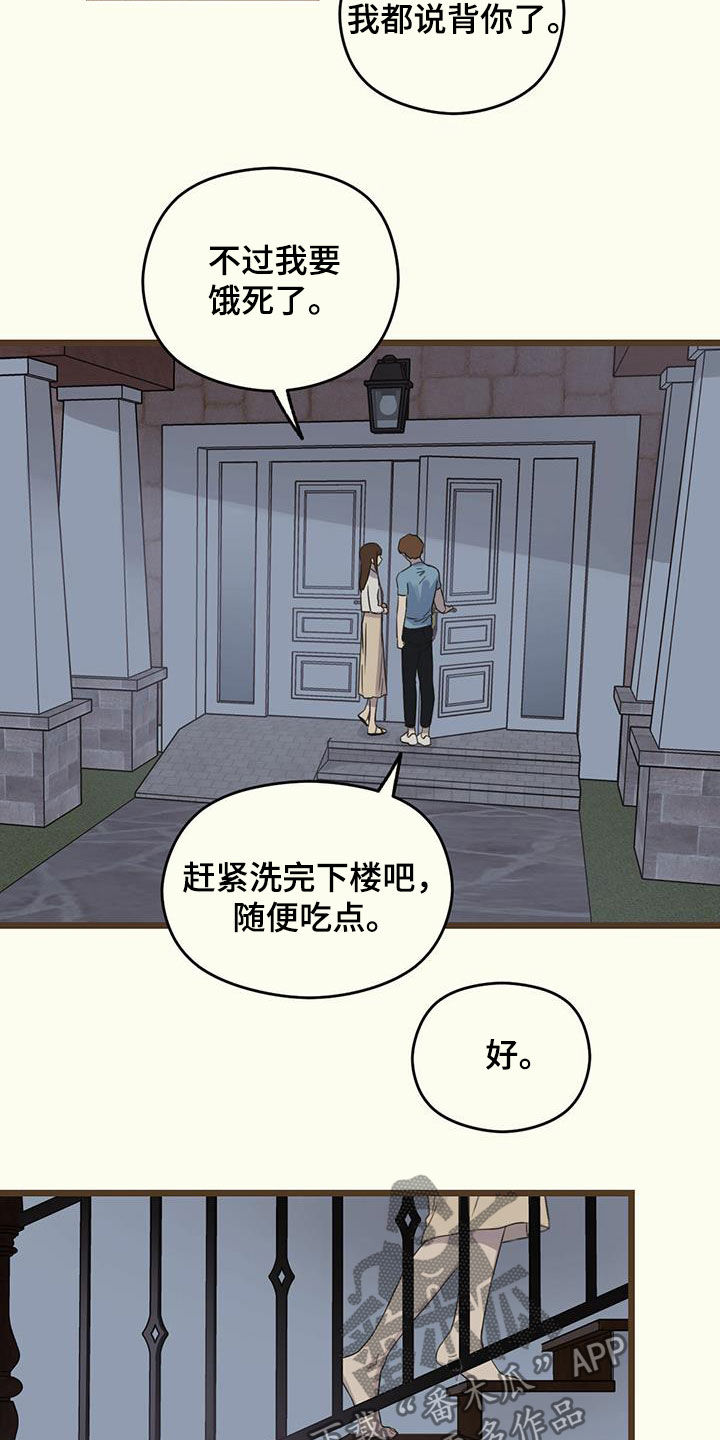 意外的邂逅漫画,第30章：撑到夏天1图