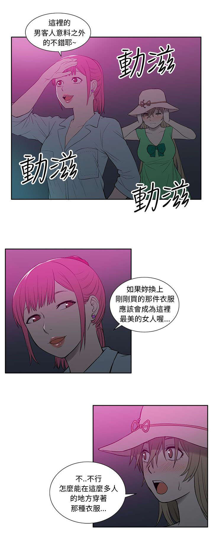 交易不履行承诺算违法吗漫画,第36章：酒吧2图