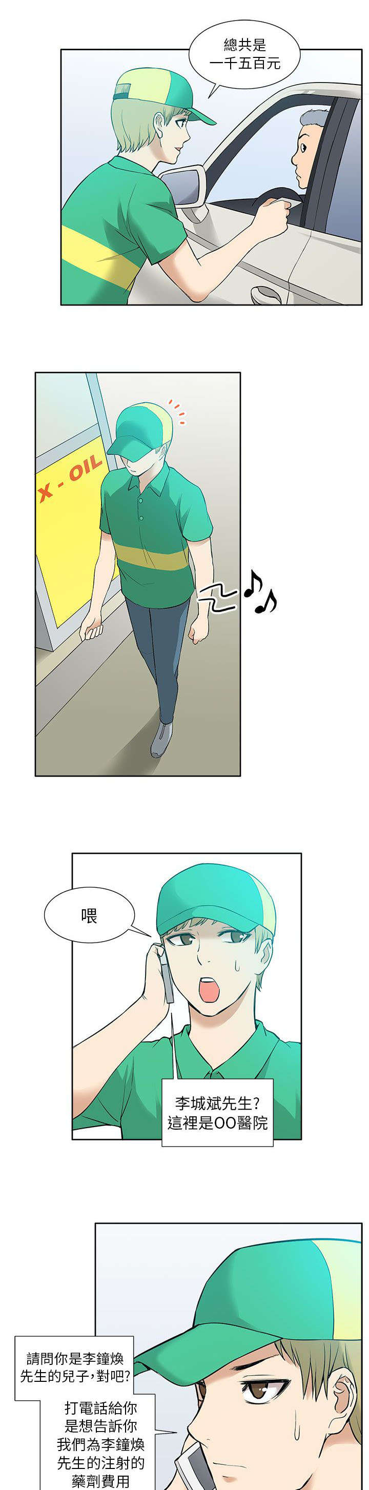 不当交易 4K漫画,第19章：时机1图