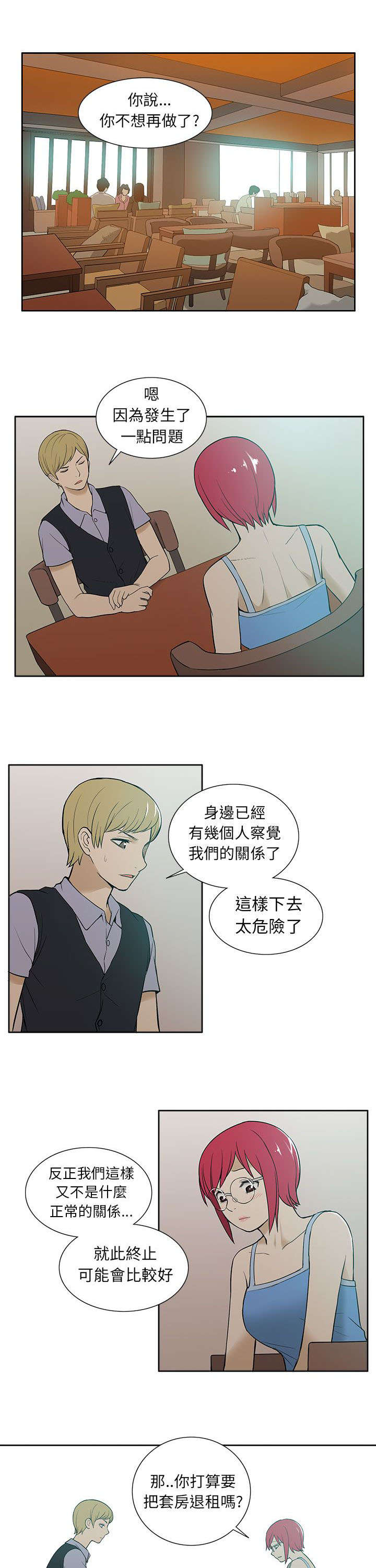 交易不满两年如何开通科创板漫画,第49章：最后的请求1图